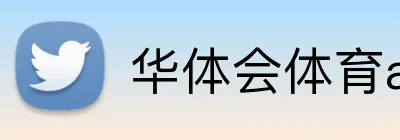 华体会体育aop Logo